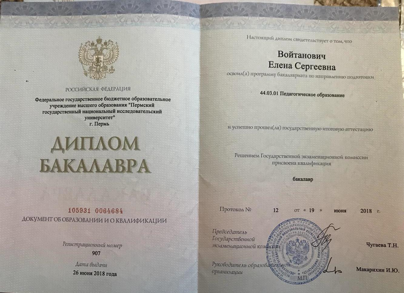 Диплом педагога