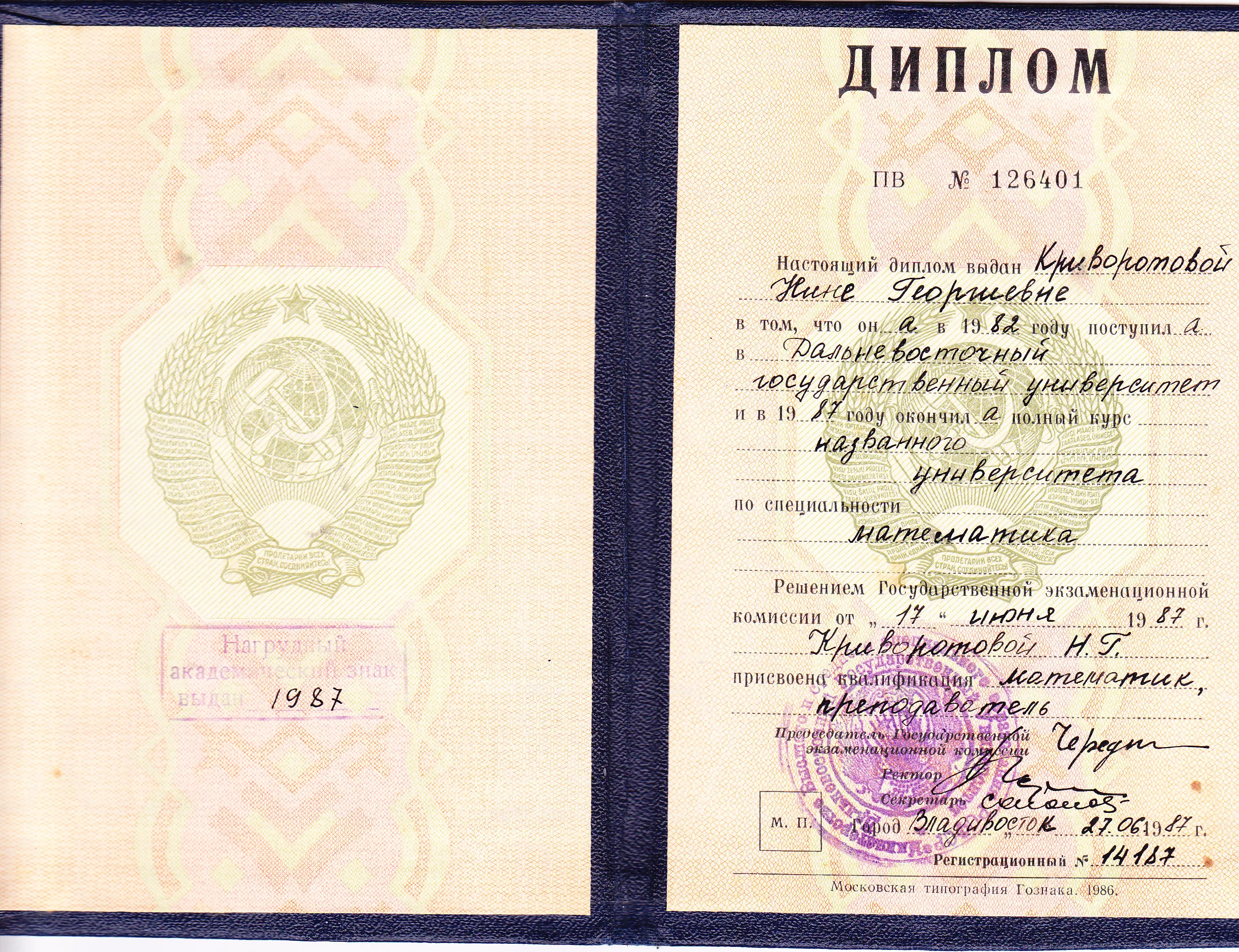 Диплом