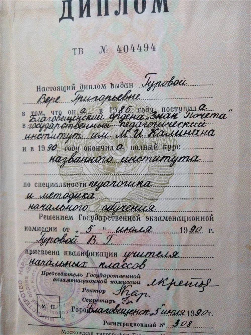 Диплом