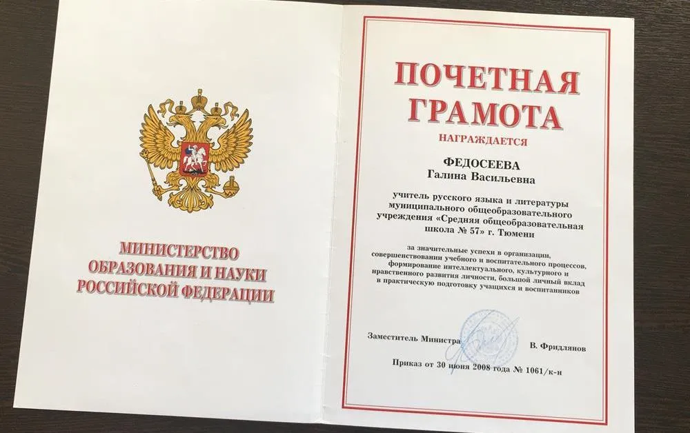 Почётная грамота Министерства образования и науки Российской федерации