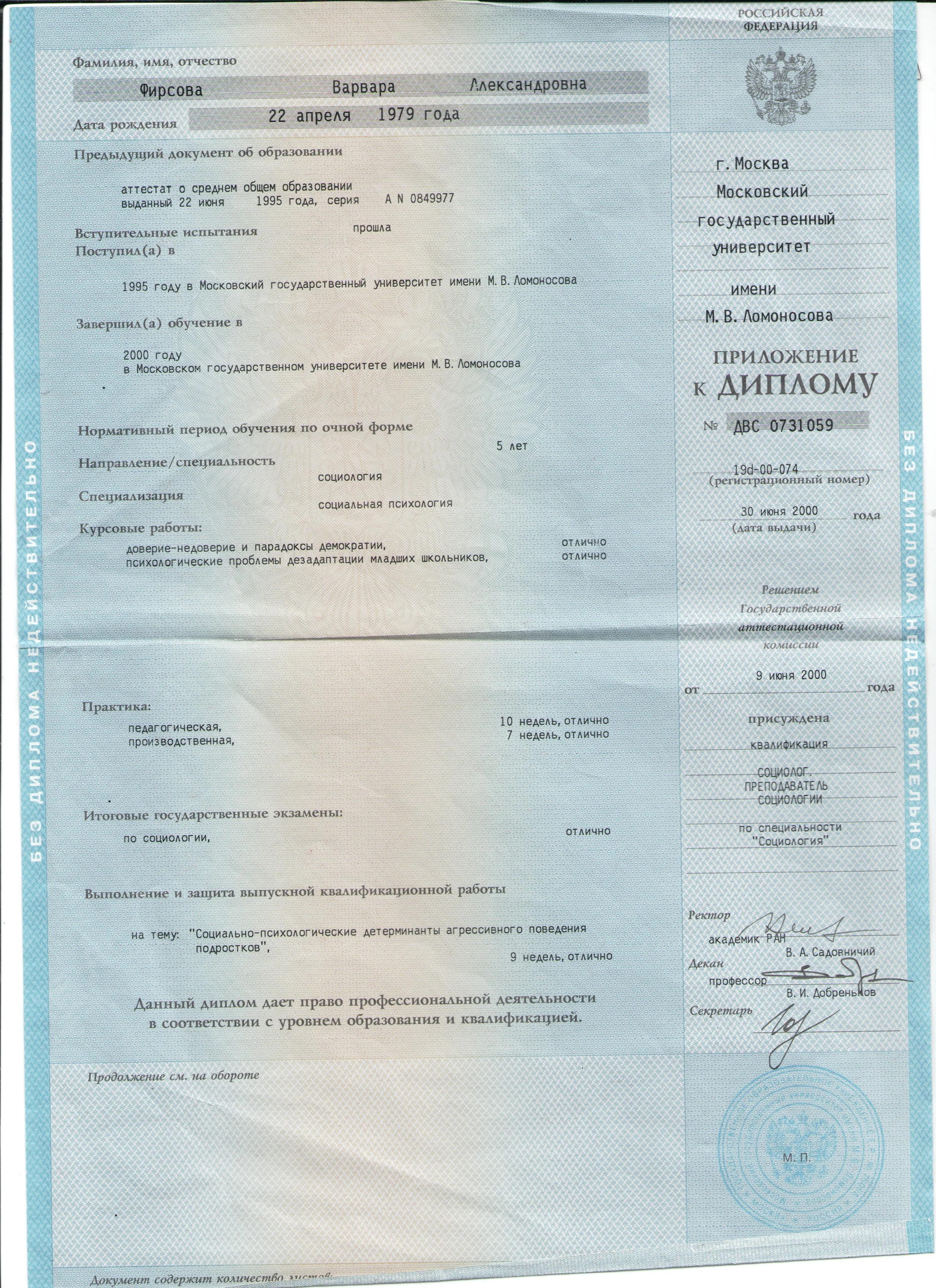 Приложение к диплому