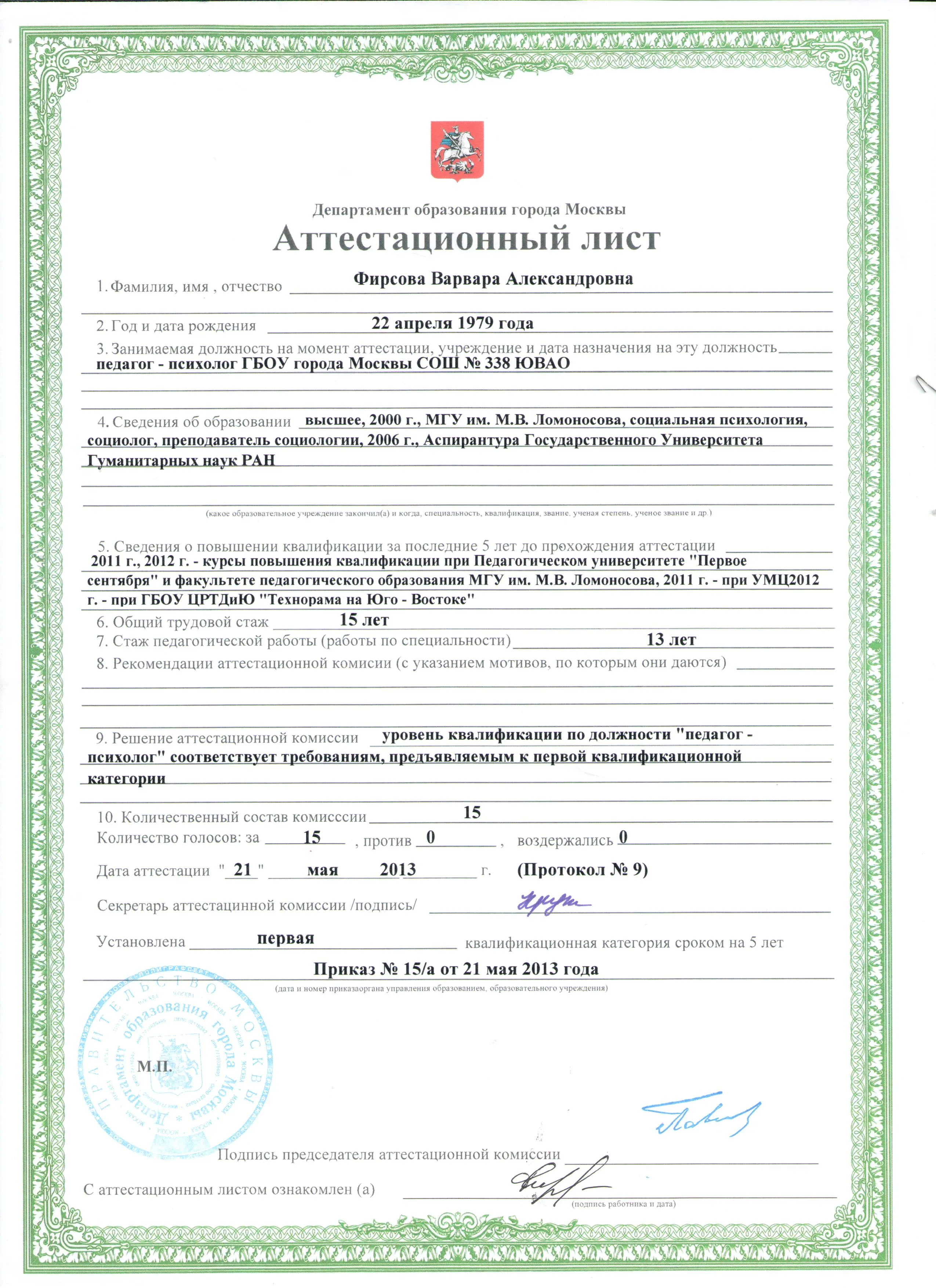 Аттестационный лист