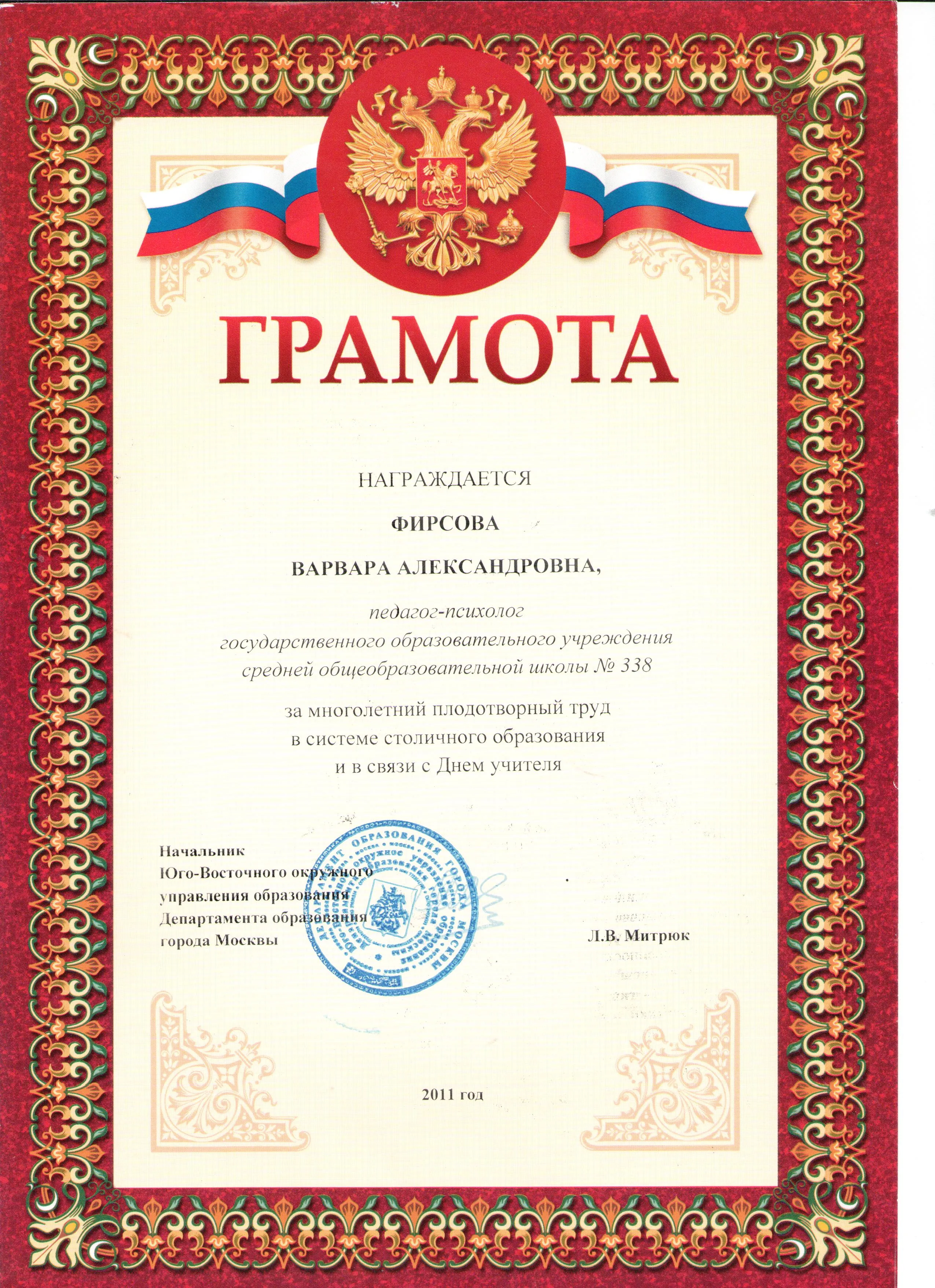 Грамота