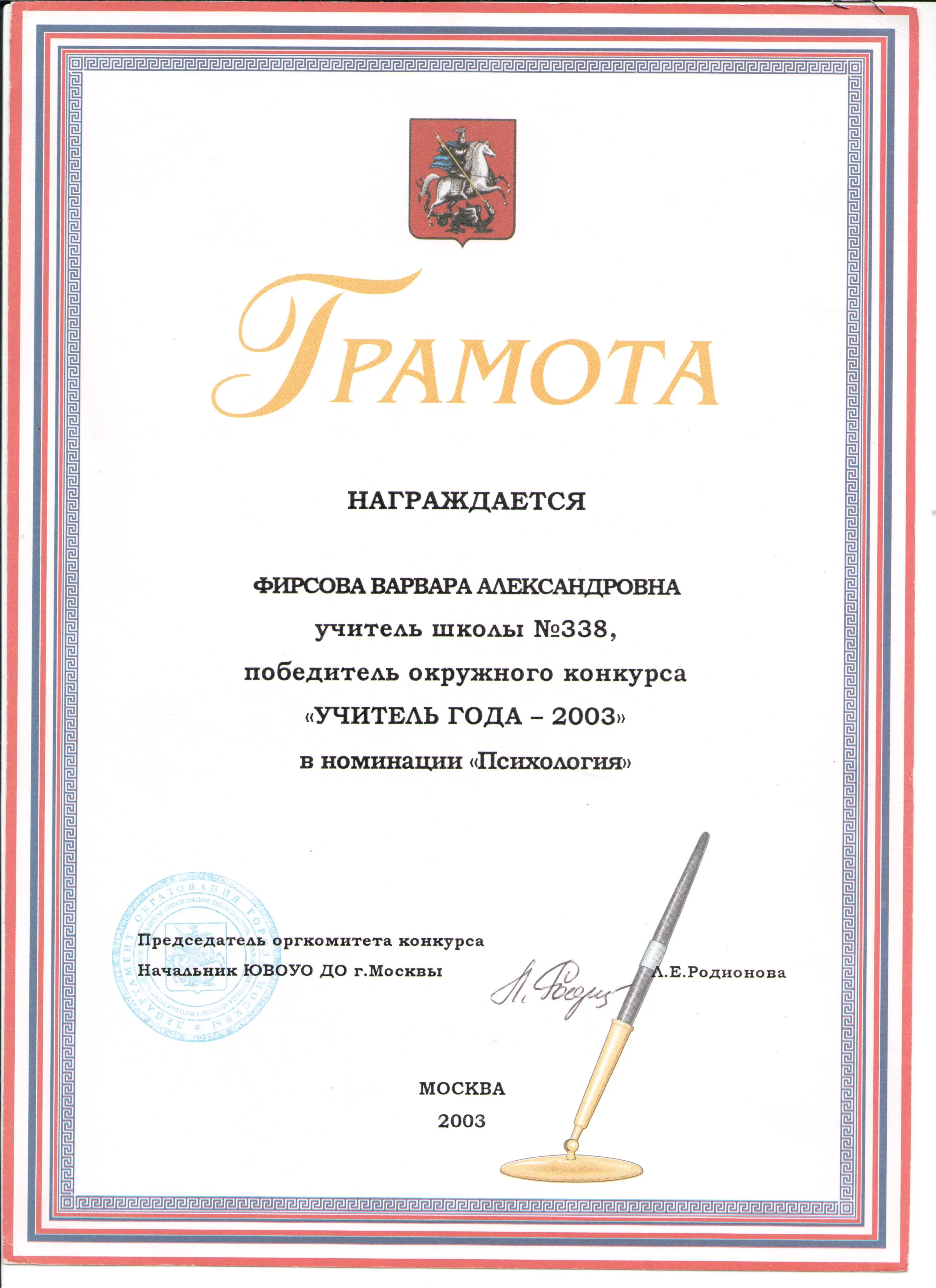 Грамота