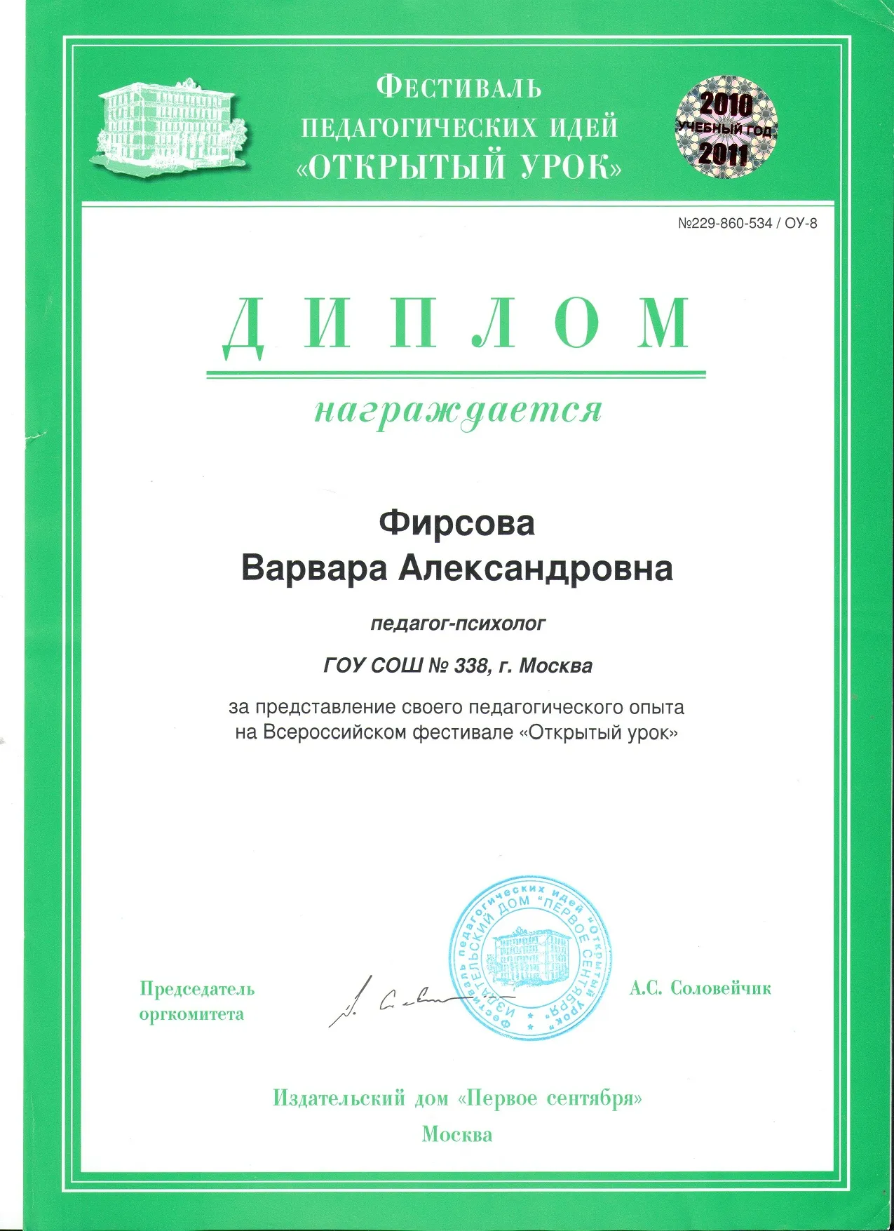 Диплом