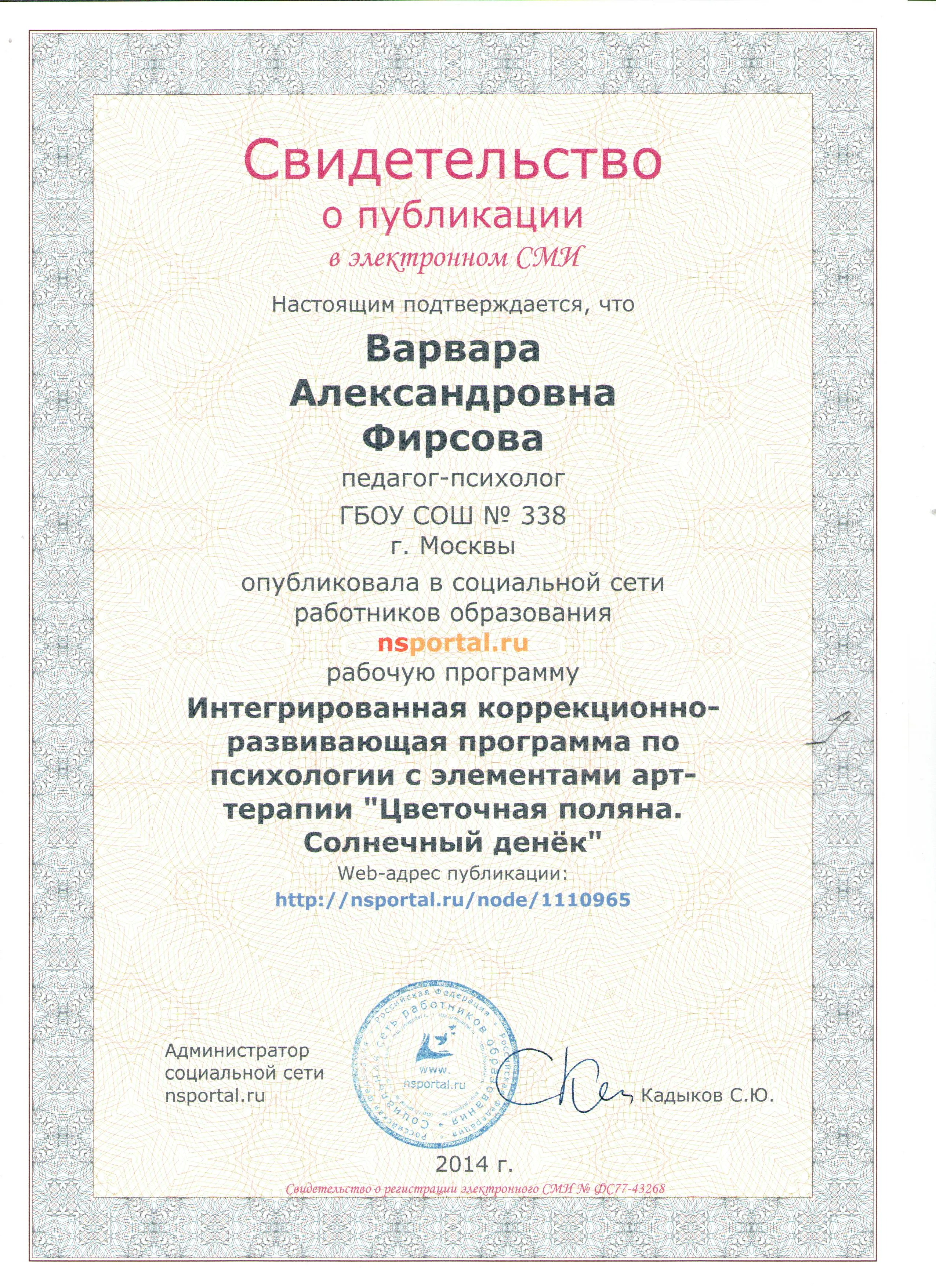 Свидетельство
