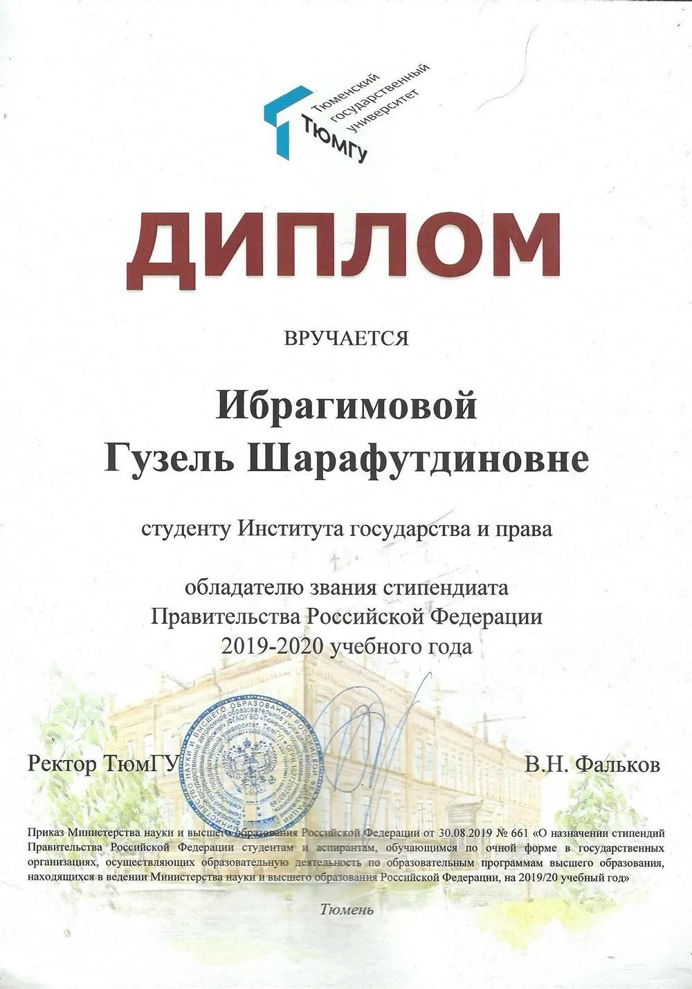 Грамота 