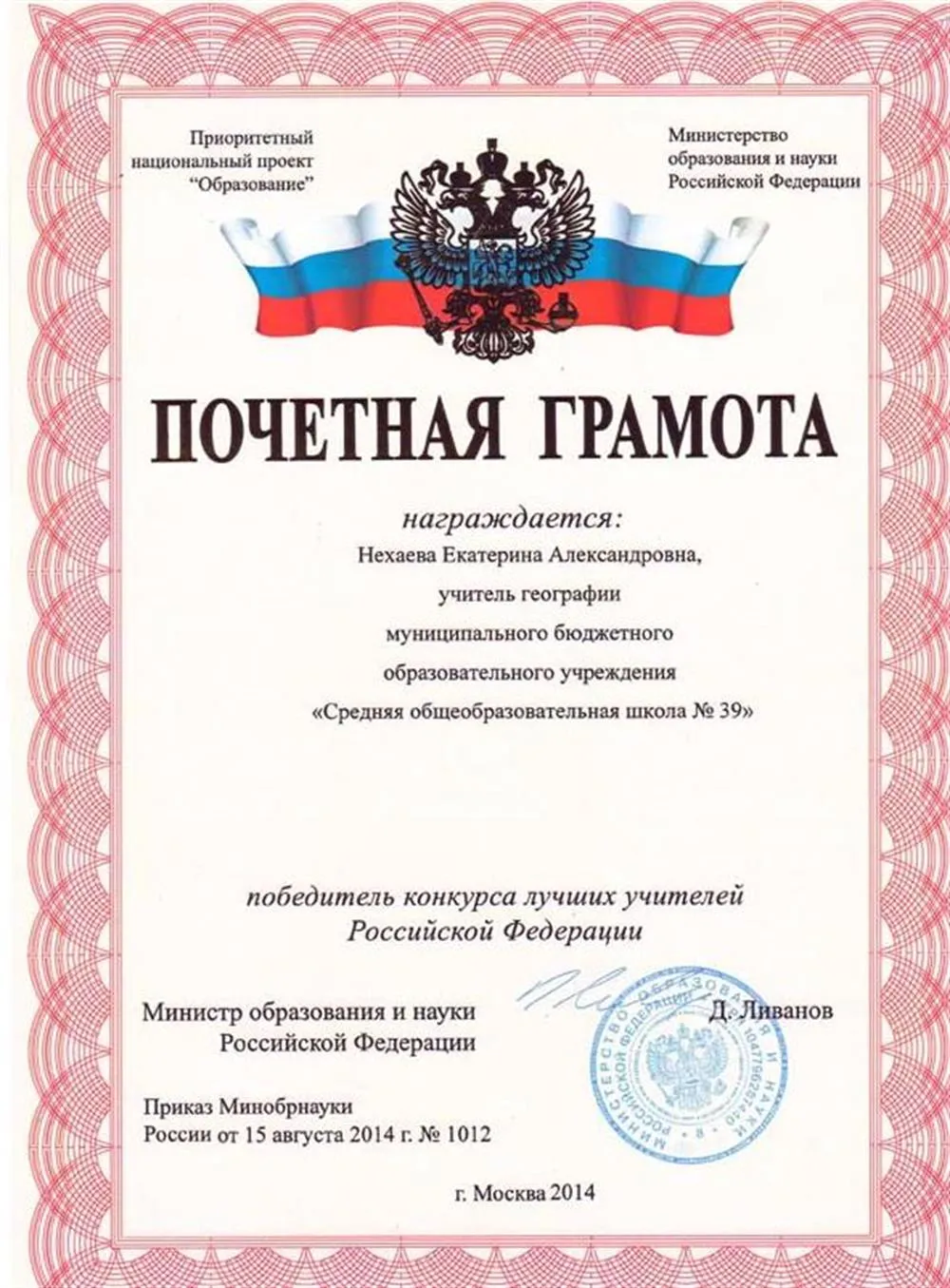 Грамота МО РФ. Победитель ПНПО