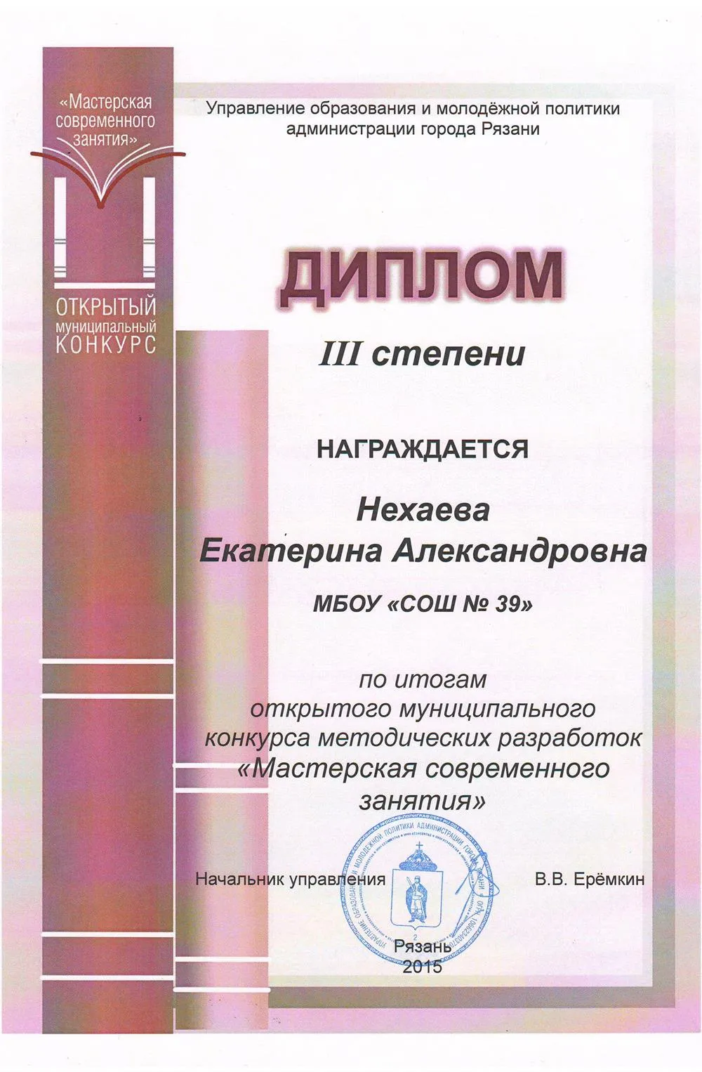 Конкурс "Мастерская современного занятия"