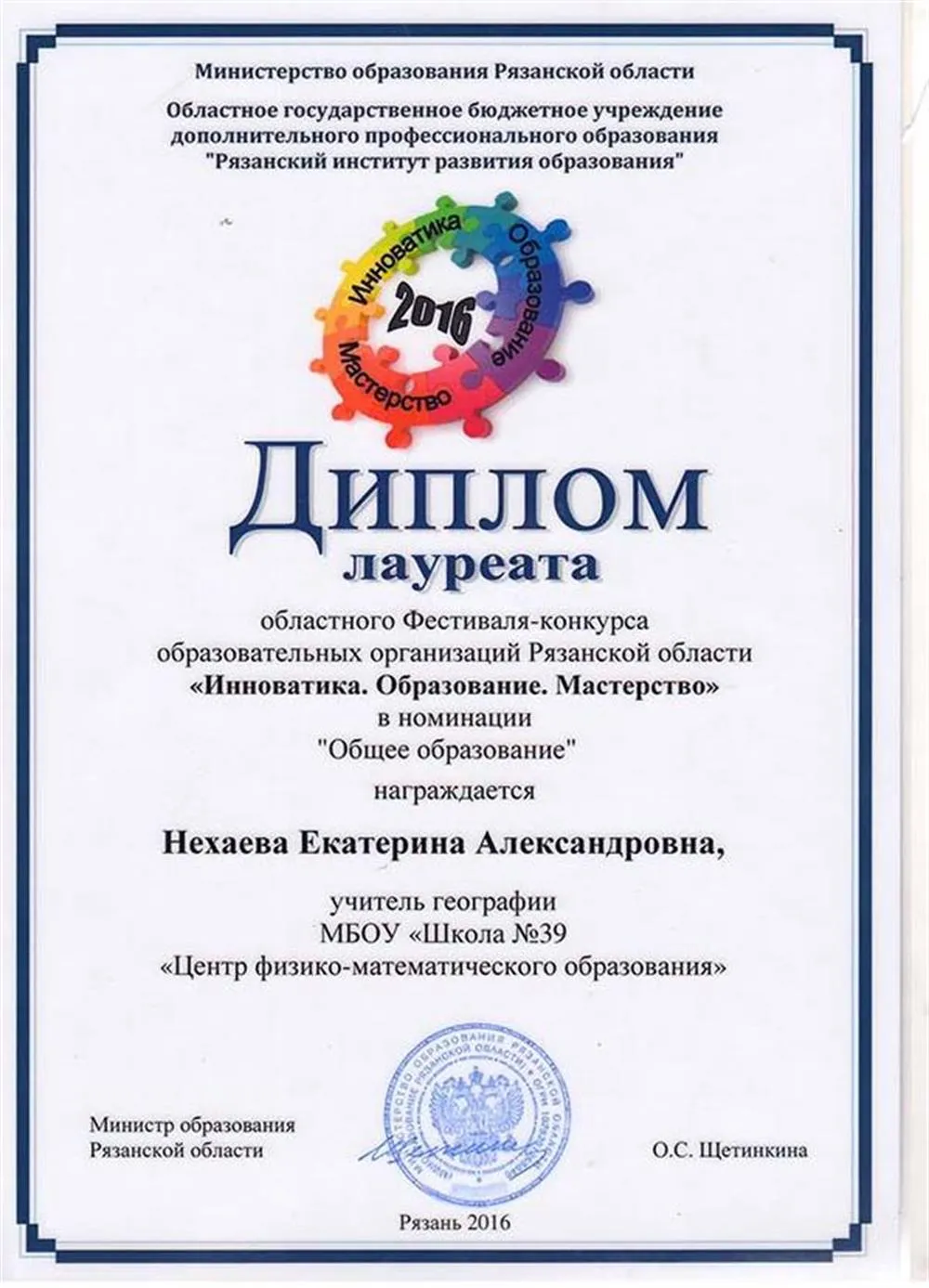 Областной конкурс "Инноватика. Образование. Мастерство"
