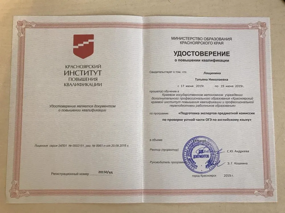 Удостоверение
