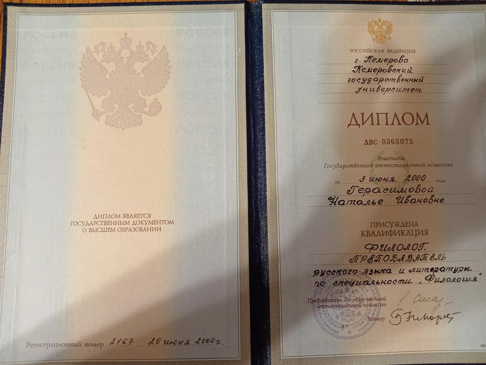 Диплом об образовании 