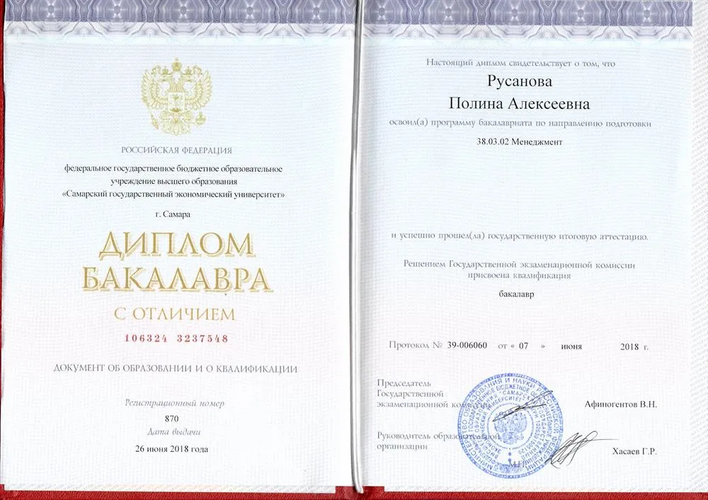Диплом
