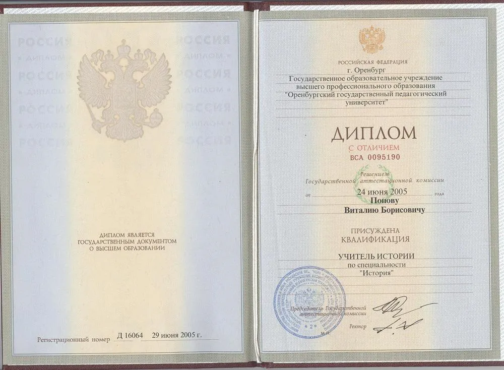 Диплом. Государственный документ о высшем образовании