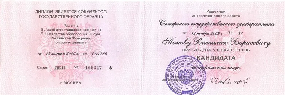 Диплом о присуждении ученой степени