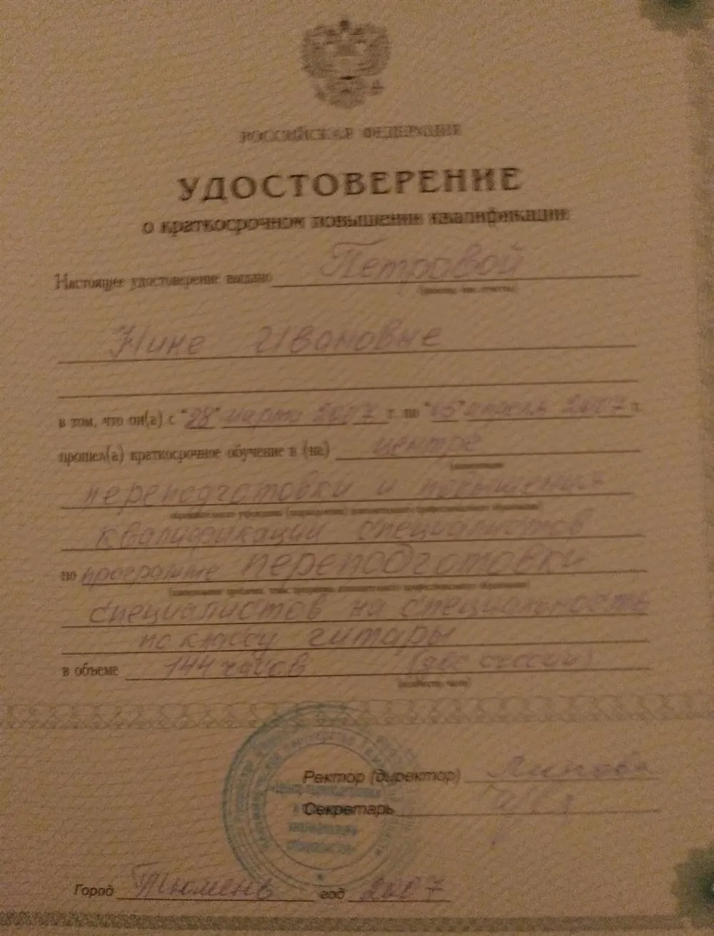 Удостоверение
