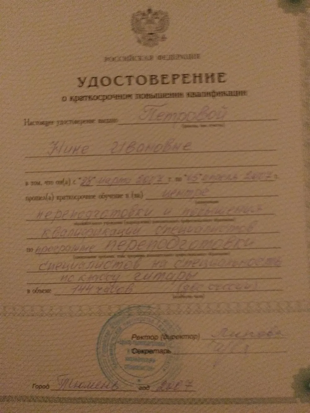 Удостоверение