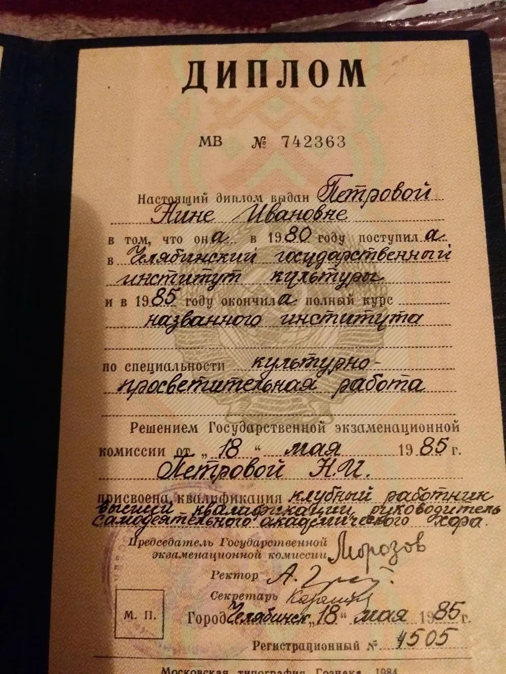 Диплом