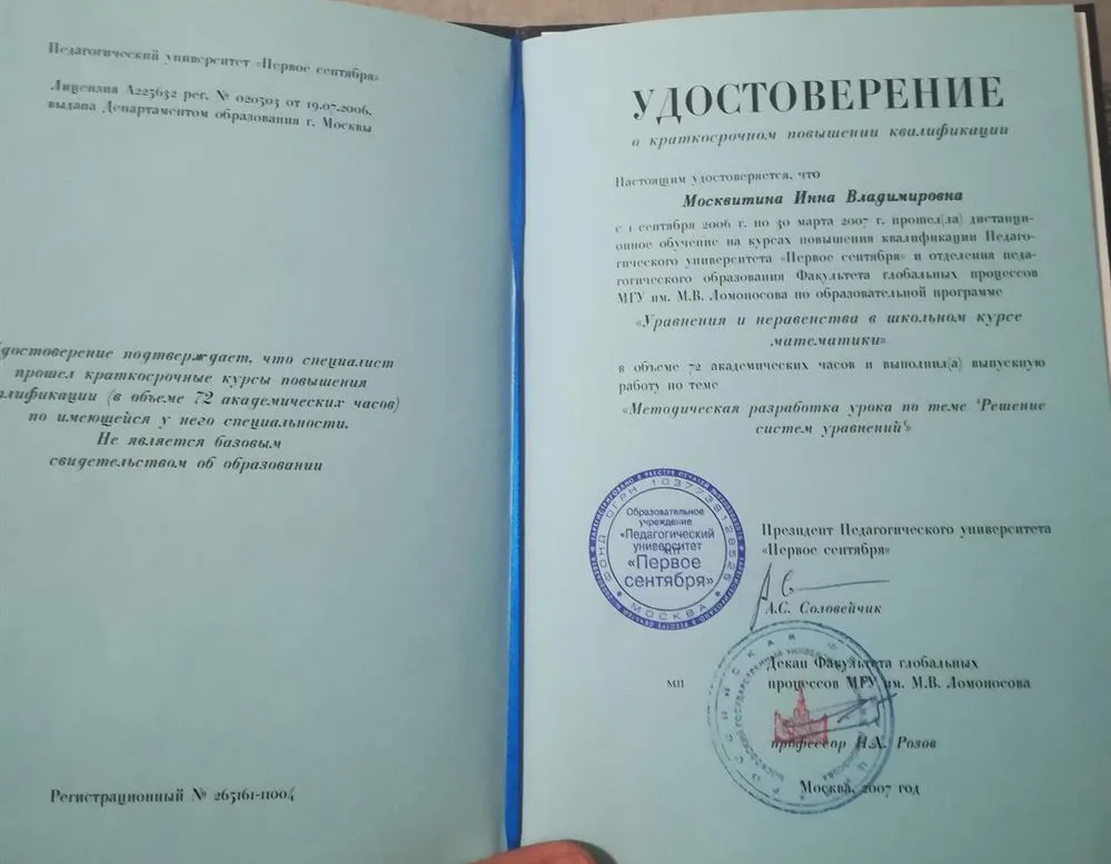 Удостоверение