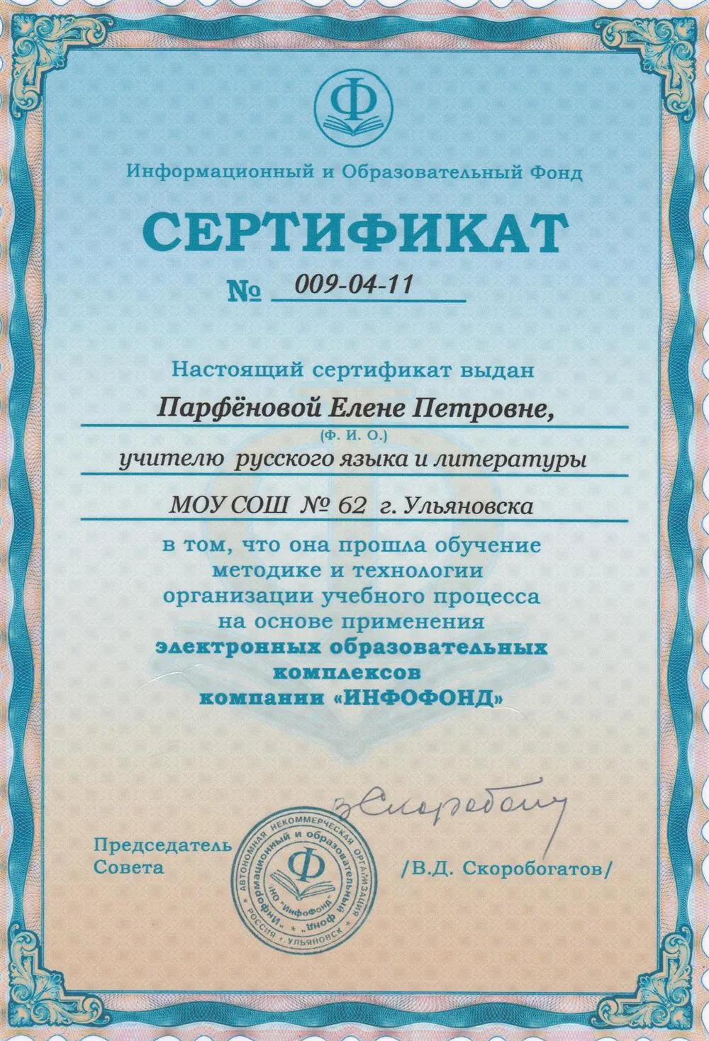 Сертификат