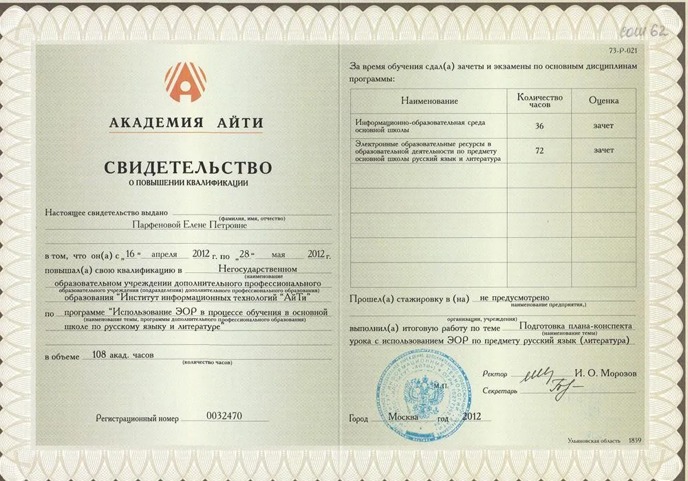 Свидетельство о повышении квалификации