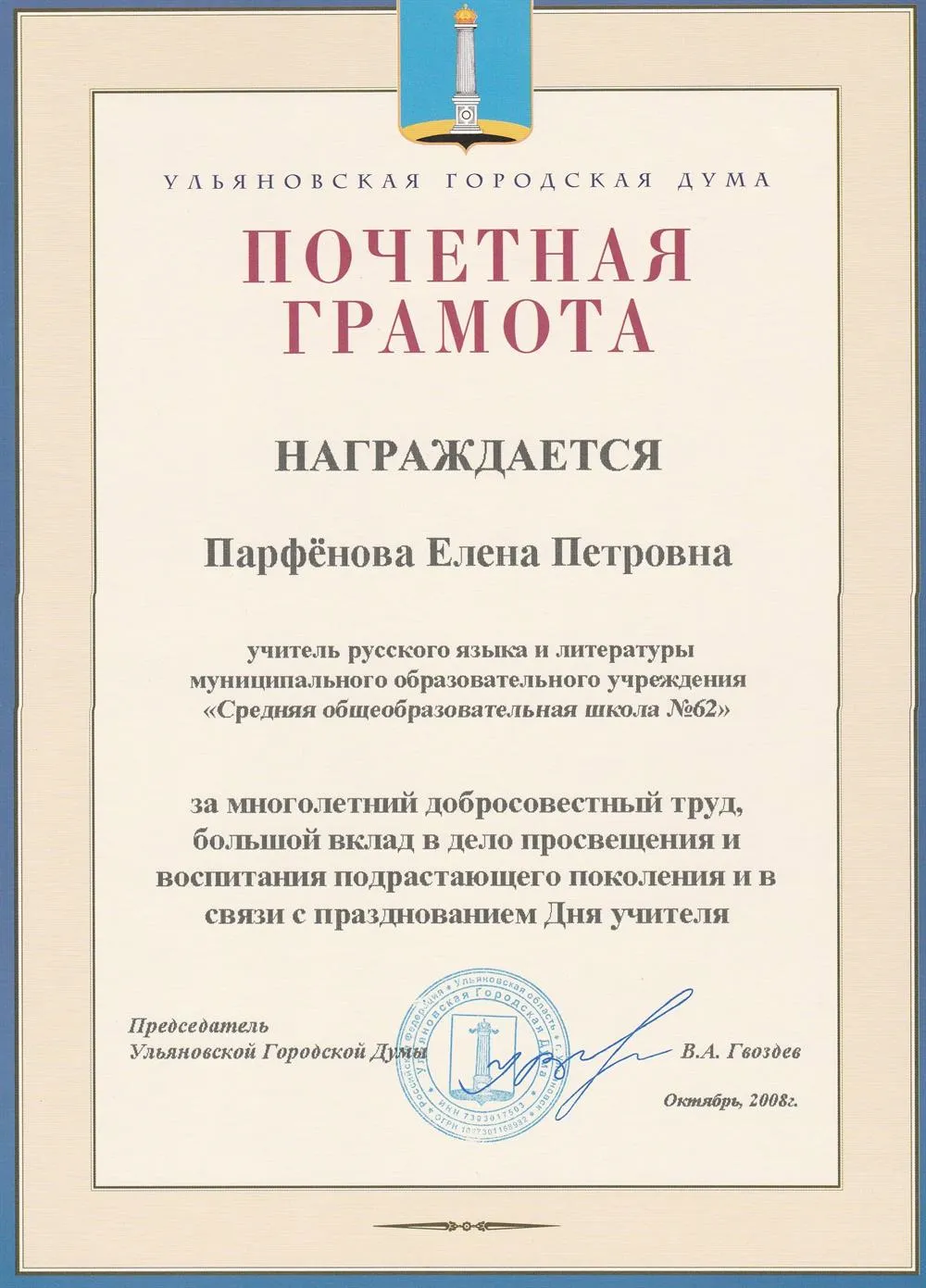 Почётная грамота