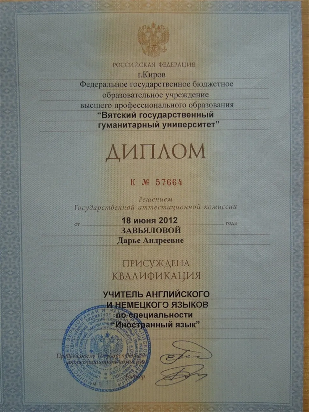 Диплом