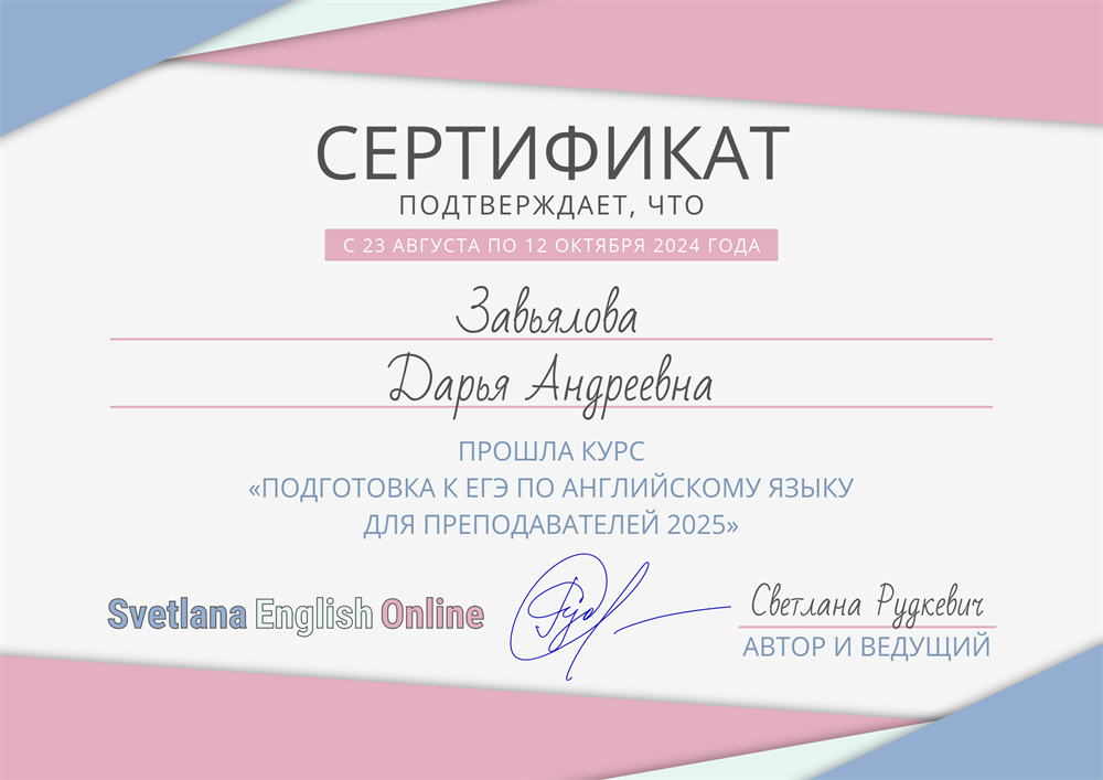 Сертификат, прохождение курса о том, как подготовить учеников к сдаче ЕГЭ по английскому языку