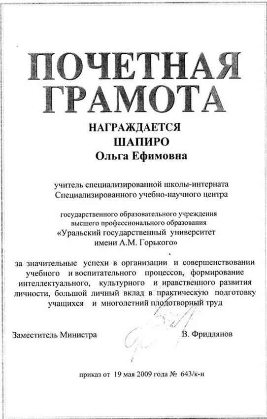 Грамота Министерства образования и науки РФ