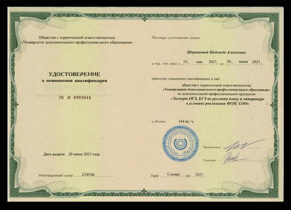 Удостоверение. Эксперт ОГЭ, ЕГЭ по русскому языку
