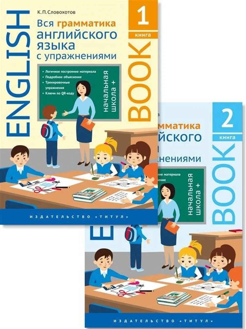 Грамматика для начальной школы в 2 томах