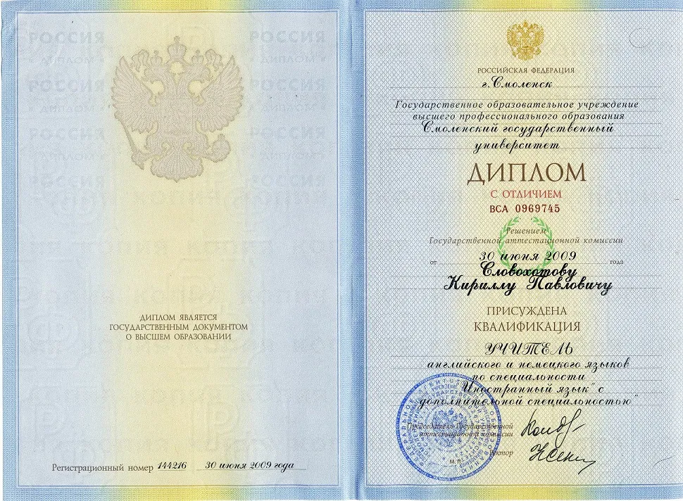 Диплом