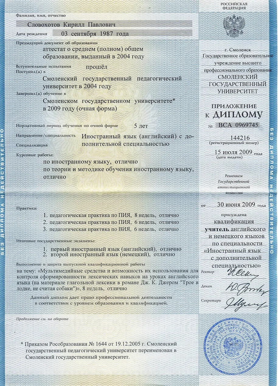 Приложение к диплому