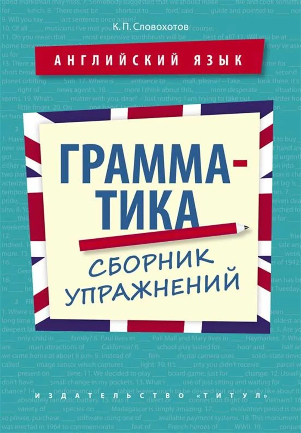 Репетитор — Кирилл Павлович Словохотов | 16 отзывов | От 900 руб/час