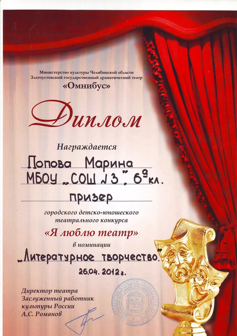 Конкурс "Я люблю театр".