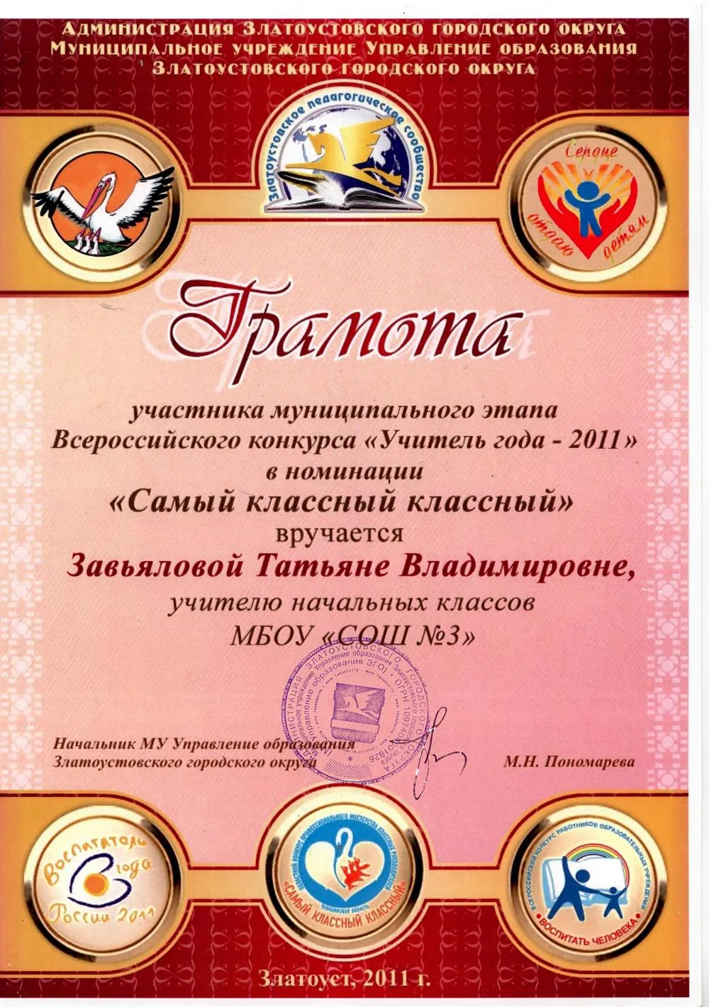 Грамота