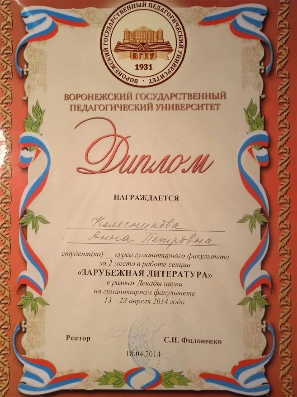 Диплом