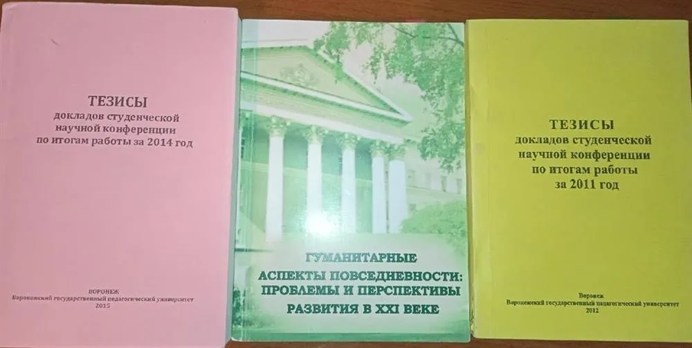 Опубликованные научные работы (сборники)