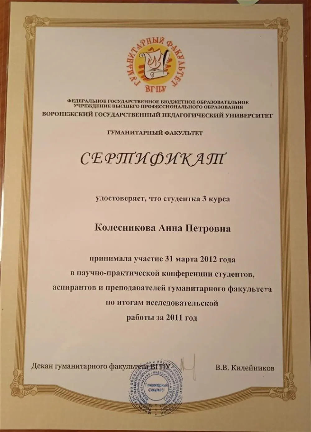 Сертификат 