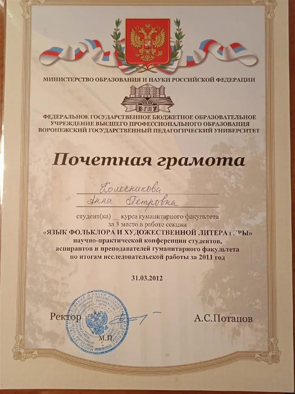 Почетная грамота