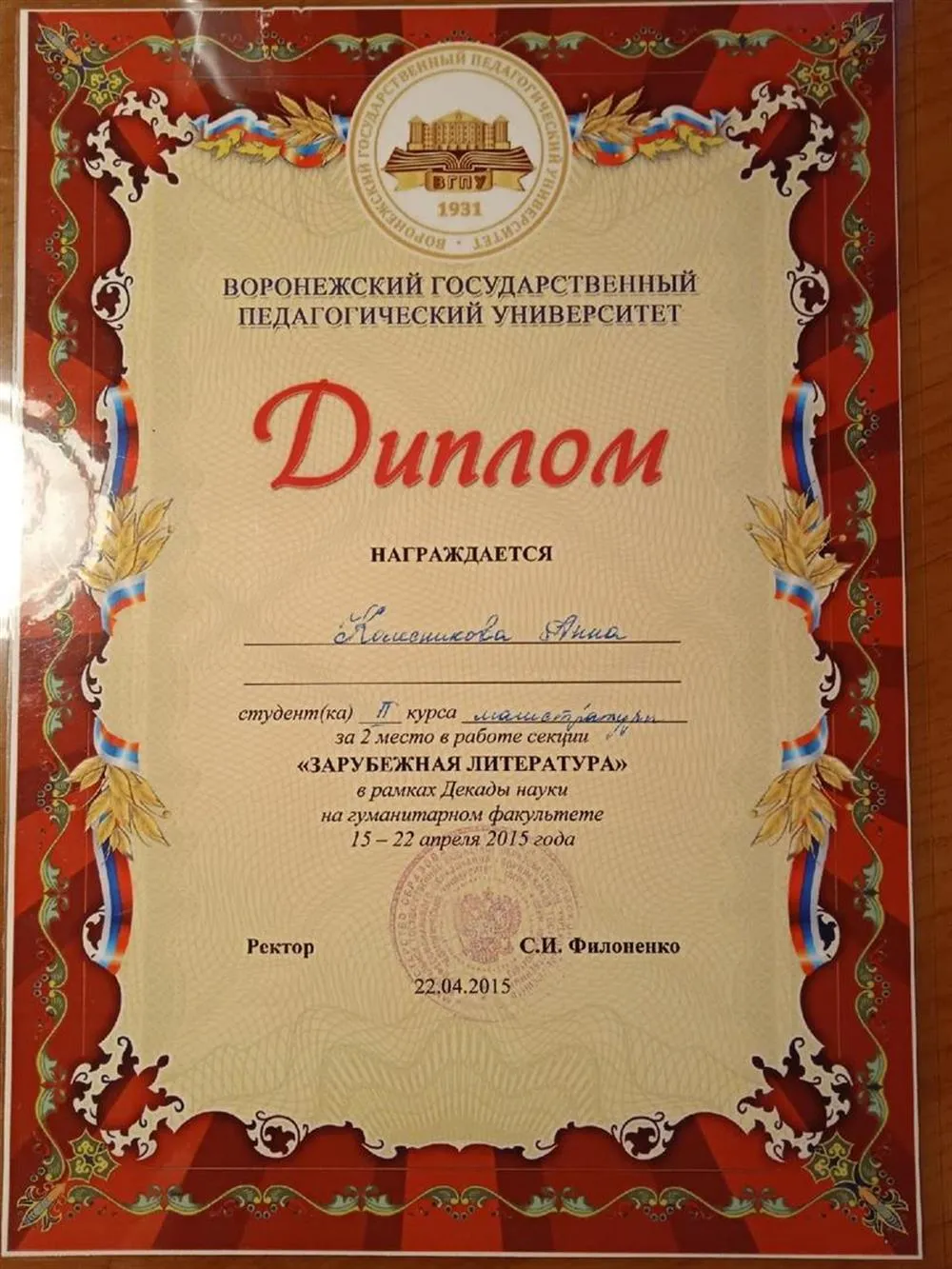 Диплом