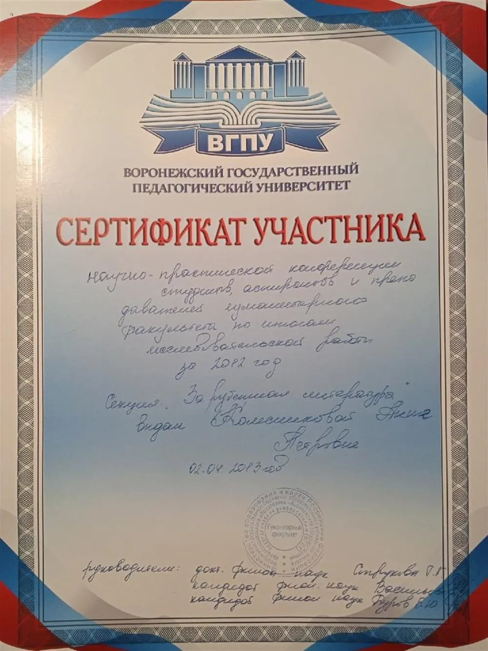 Сертификат участника