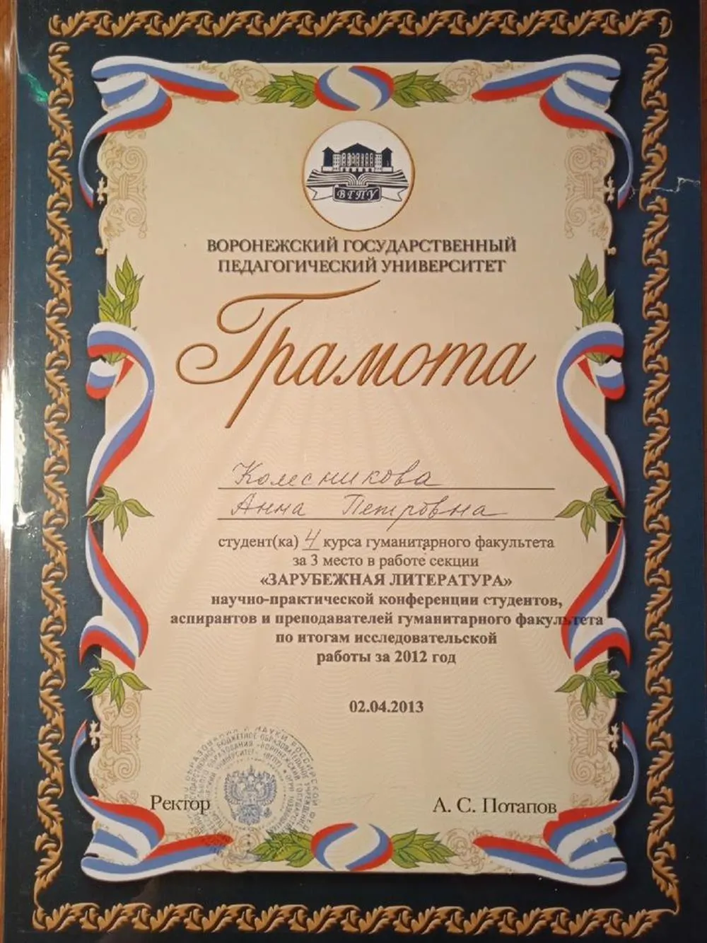 Грамота