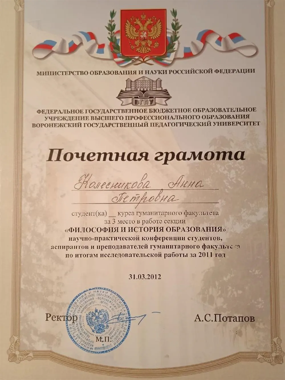 Почетная грамота