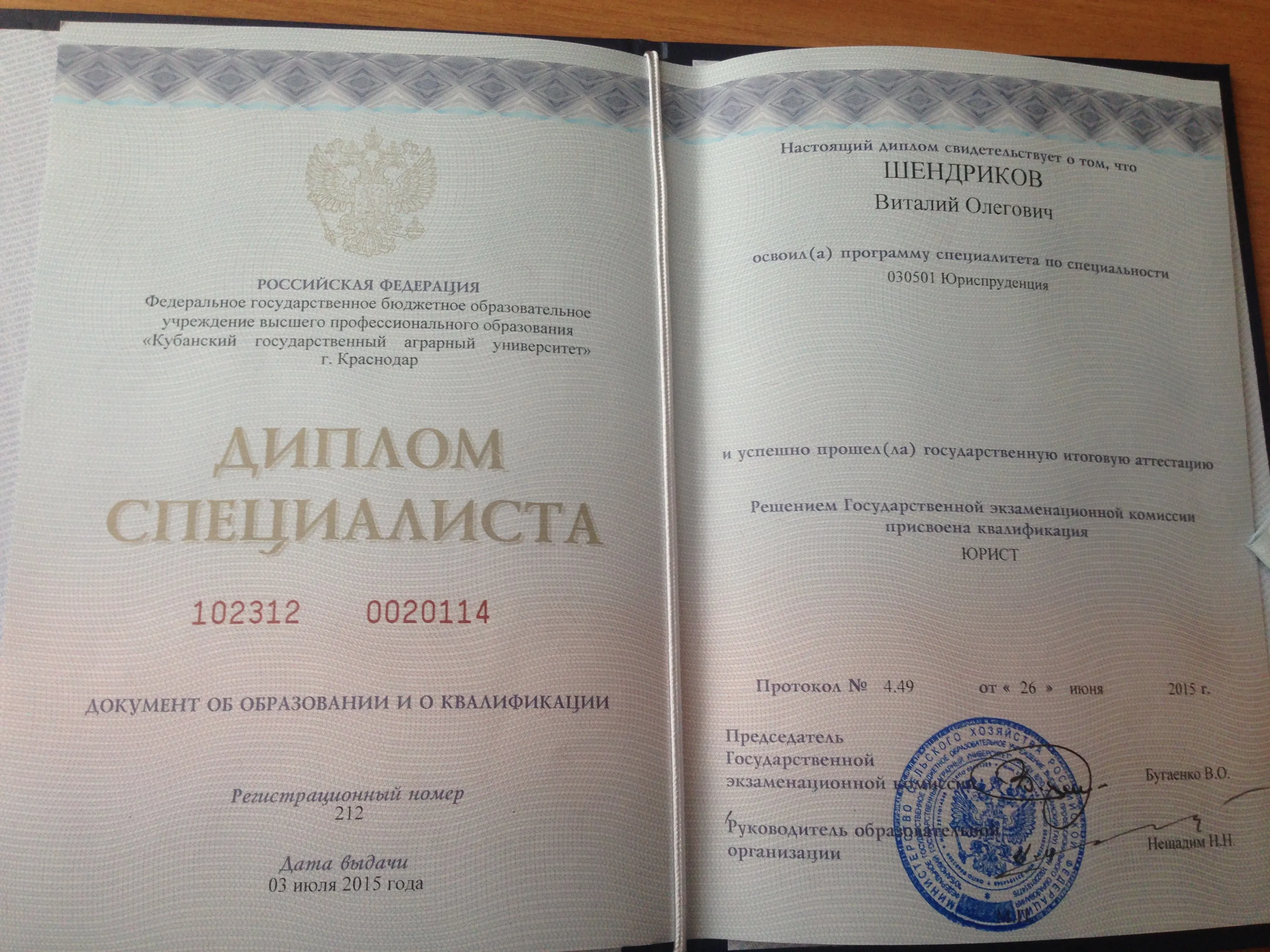 Диплом