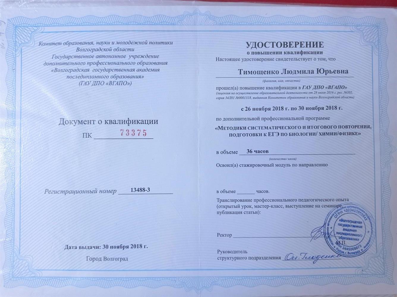 Удостоверение о повышении квалификации 