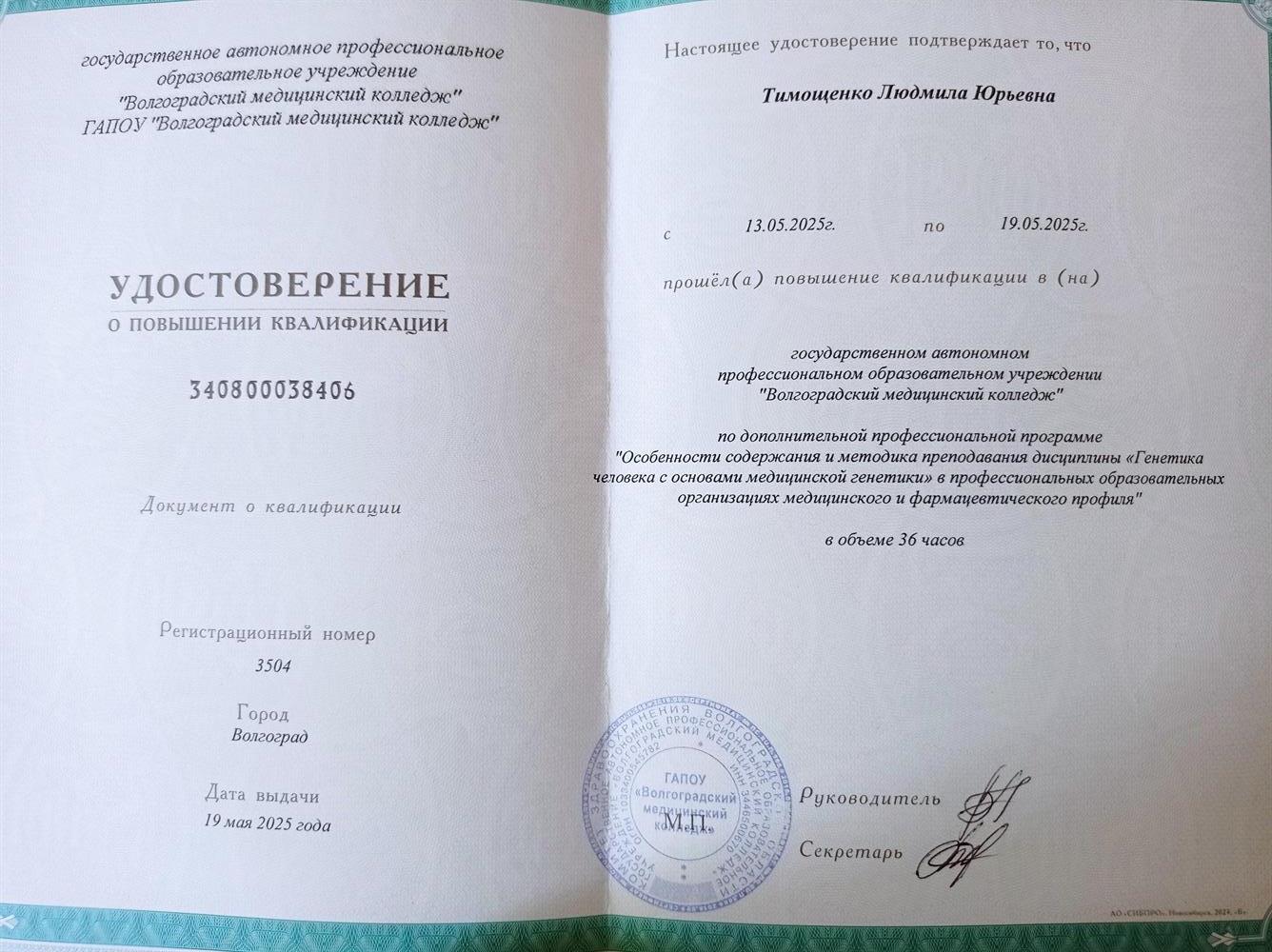 удостоверение о повышении квалификации 