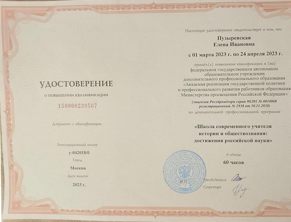 Удостоверение о прохождении курсов 