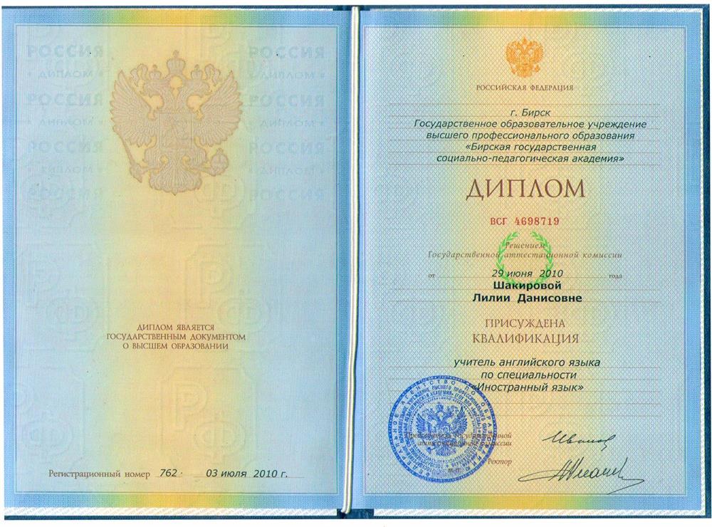 Диплом
