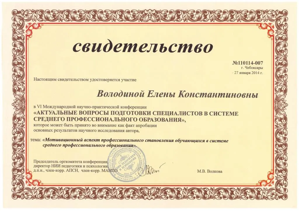 Свидетельство